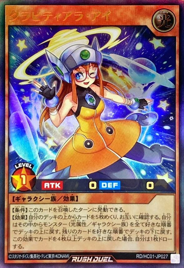 Yugioh RD/HC01-JP027 Gravityara Ai | Ultra