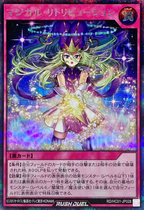 Yugioh RD/HC01-JP028 Magical Retribution | Secret