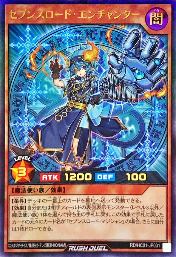 Yugioh RD/HC01-JP031 Sevens Road Enchanter | Ultra