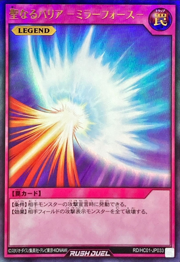 Yugioh RD/HC01-JP033 Mirror Force | Ultra