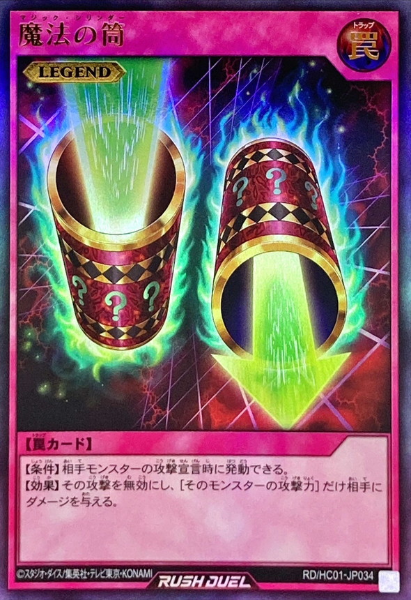 Yugioh RD/HC01-JP034 Magic Cylinder | Ultra