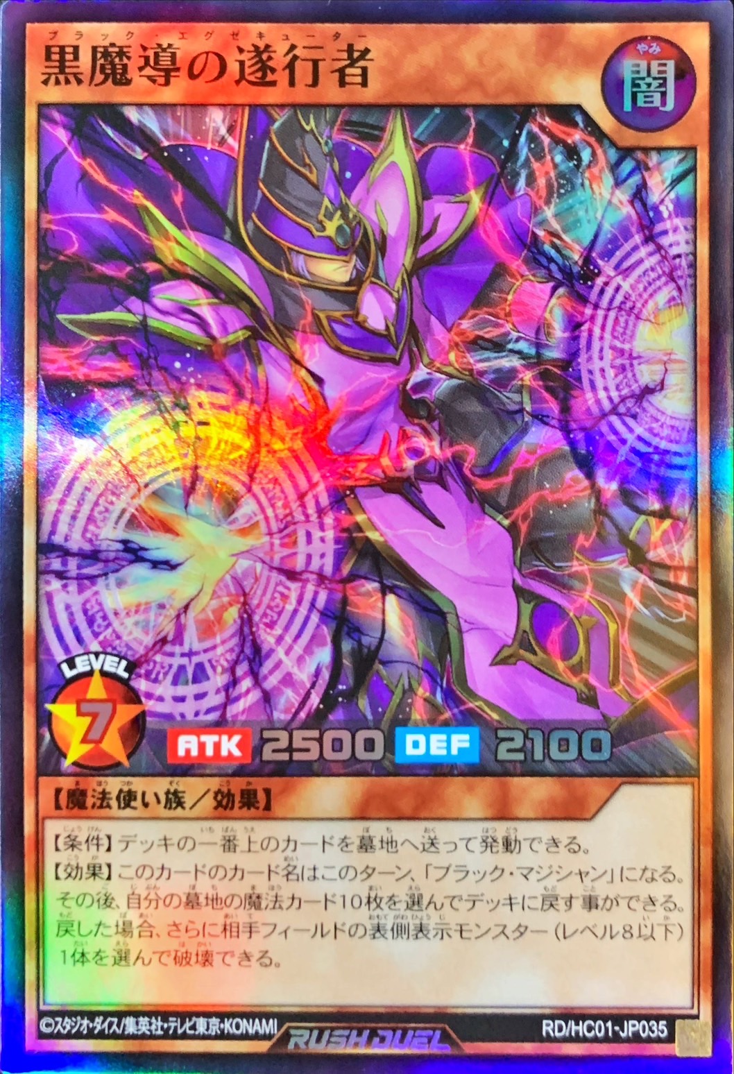 Yugioh RD/HC01-JP035 Executor of Black Magic | Super