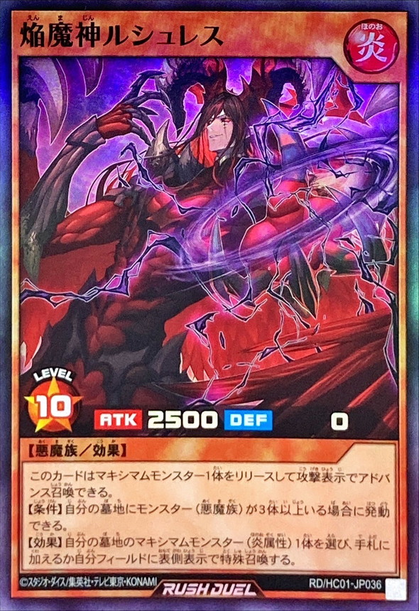 Yugioh RD/HC01-JP036 Flame Demon God Rushress | Super