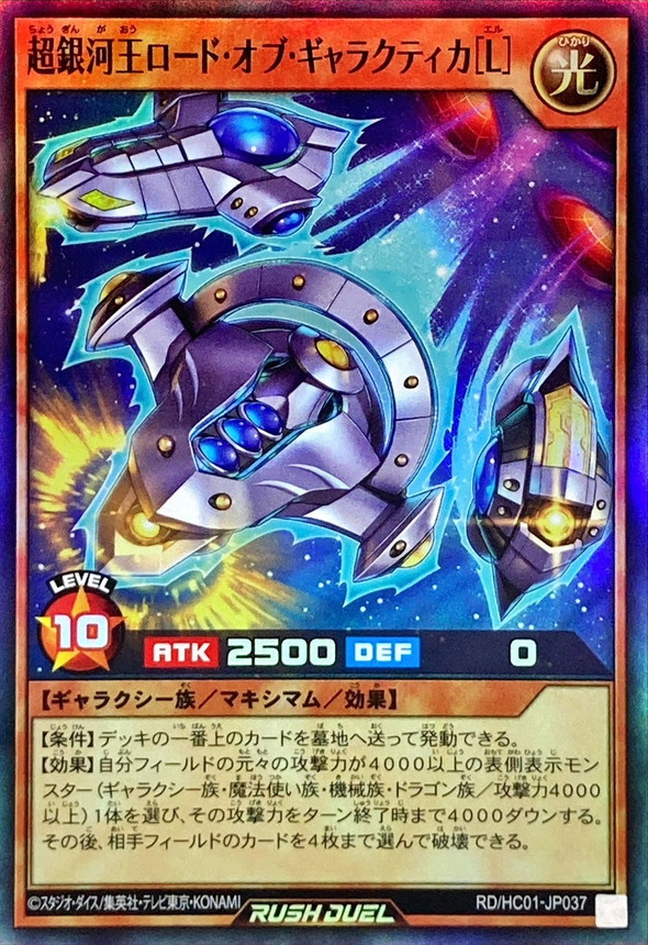 Yugioh RD/HC01-JP037 Lord of Galactica L | Super