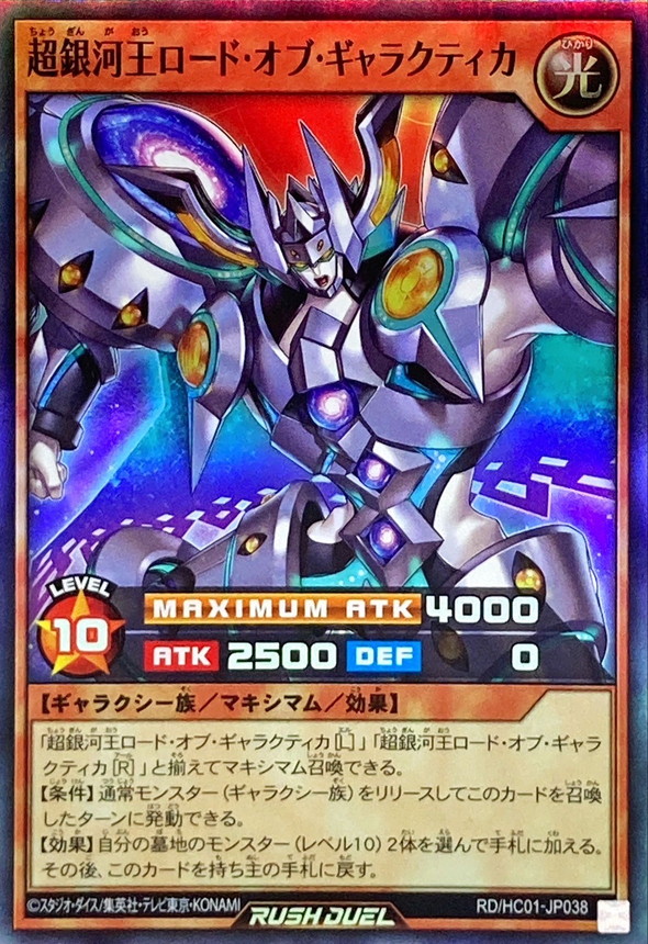 Yugioh RD/HC01-JP038 Ultimate Galactic King Lord of Galactica | Super