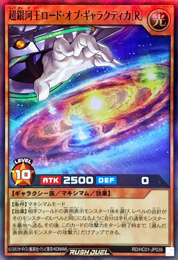Yugioh RD/HC01-JP039 Lord of Galactica R | Super