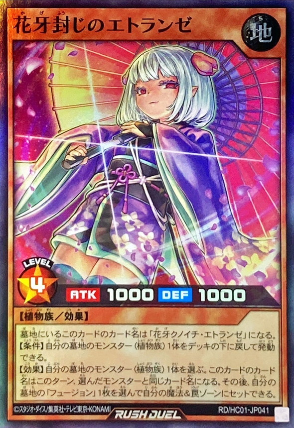 Yugioh RD/HC01-JP041 Flower Fang Seal Etranze | Super