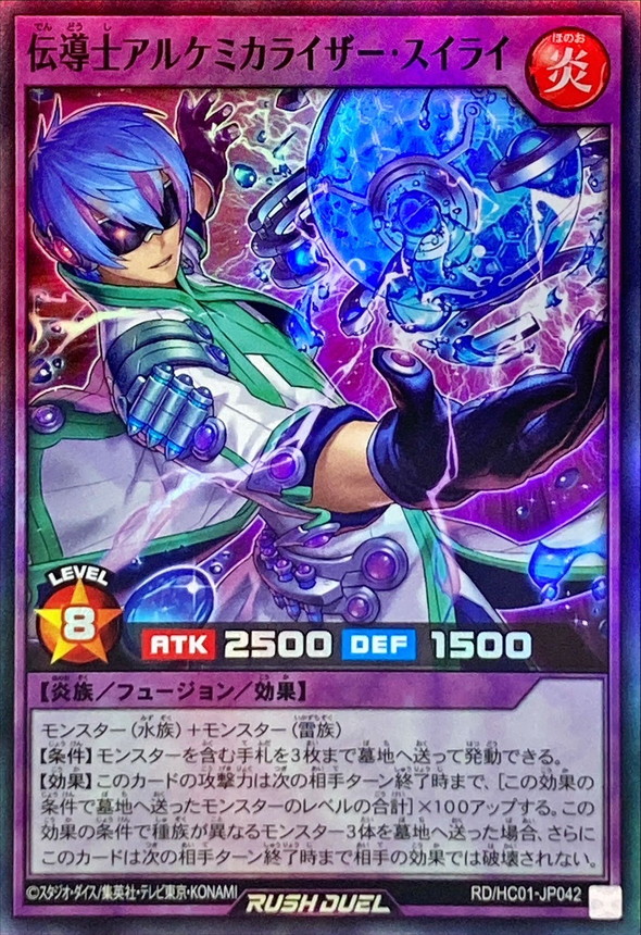 Yugioh RD/HC01-JP042 Conductor Alchemicalizer Suilai | Super