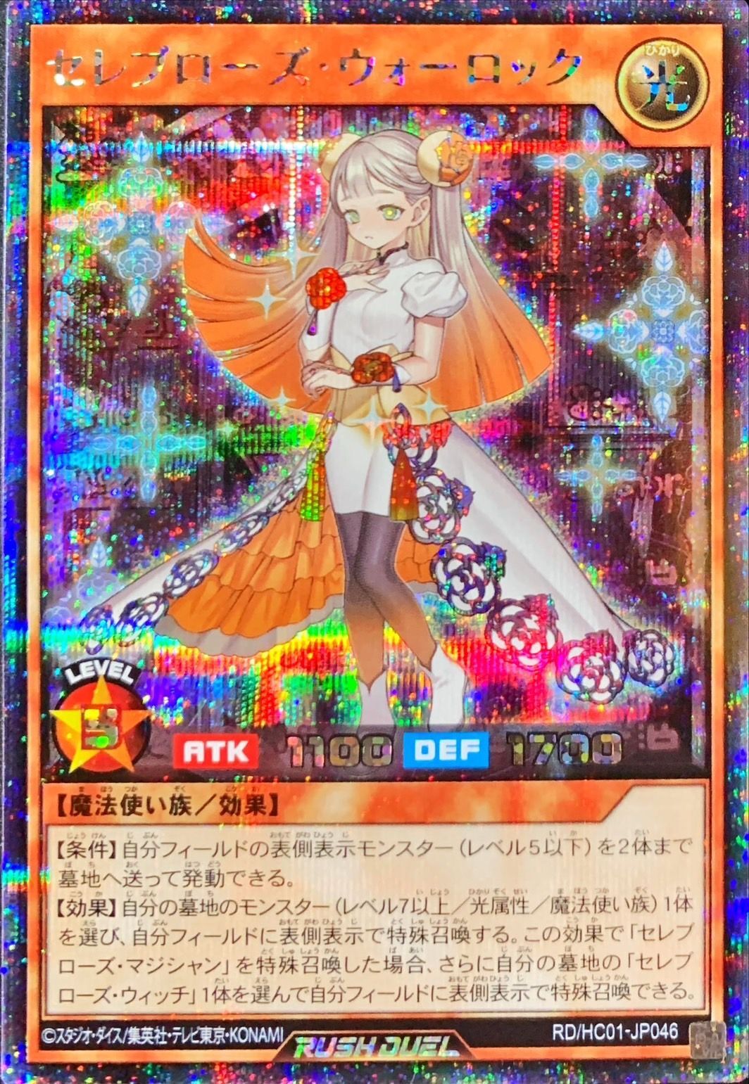 Yugioh RD/HC01-JP046 Celeb Rose Warlock | Secret