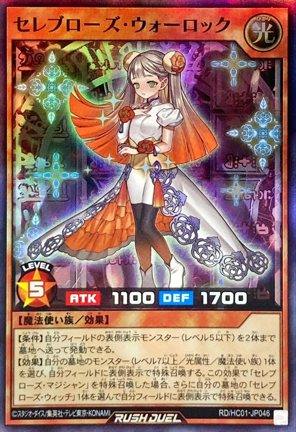 Yugioh RD/HC01-JP046 Celeb Rose Warlock | Super