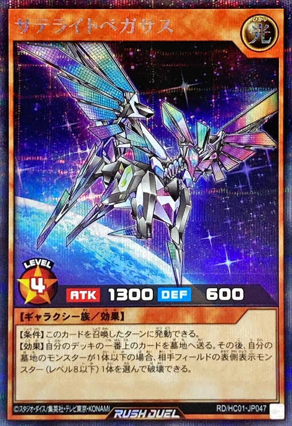 Yugioh RD/HC01-JP047 Satellite Pegasus | Secret