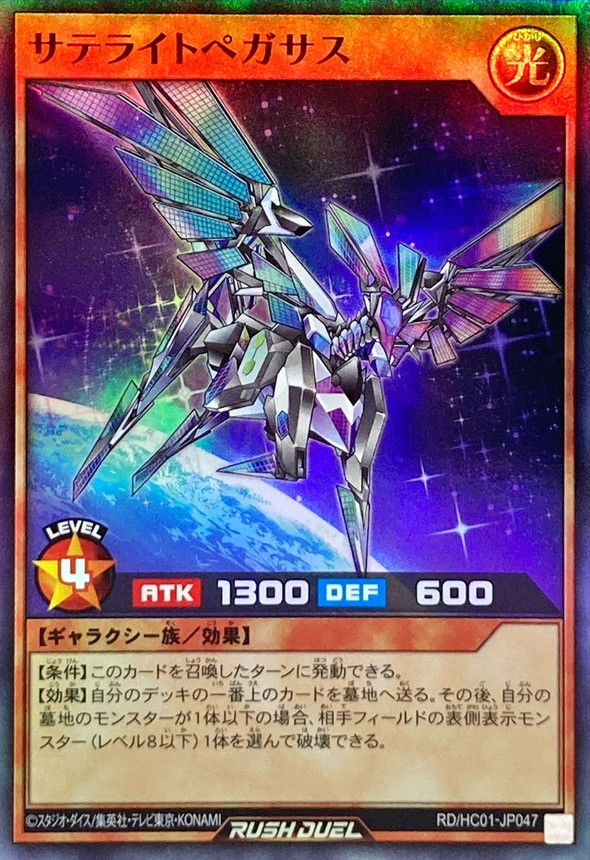 Yugioh RD/HC01-JP047 Satellite Pegasus | Super