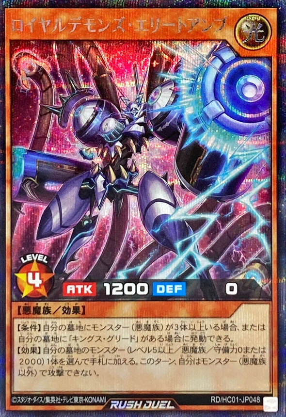 Yugioh RD/HC01-JP048 Royal Demons Elite Amp | Secret