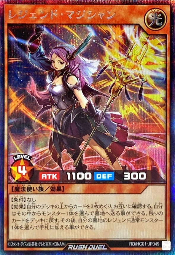 Yugioh RD/HC01-JP049 Legend Magician | Secret