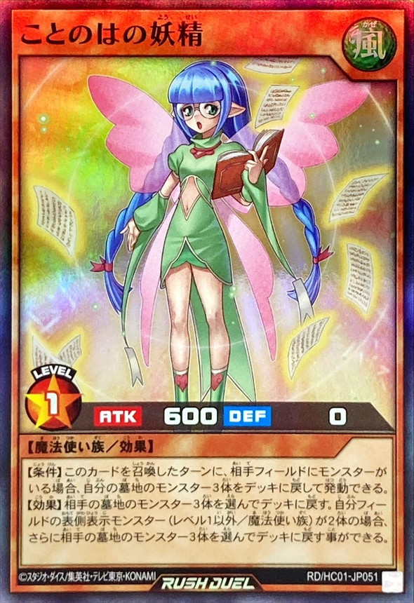 Yugioh RD/HC01-JP051 Fairy of Words | Super