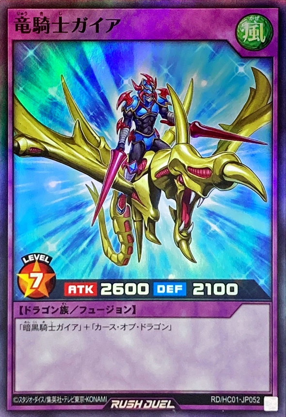 Yugioh RD/HC01-JP052 Gaia the Dragon Champion | Super