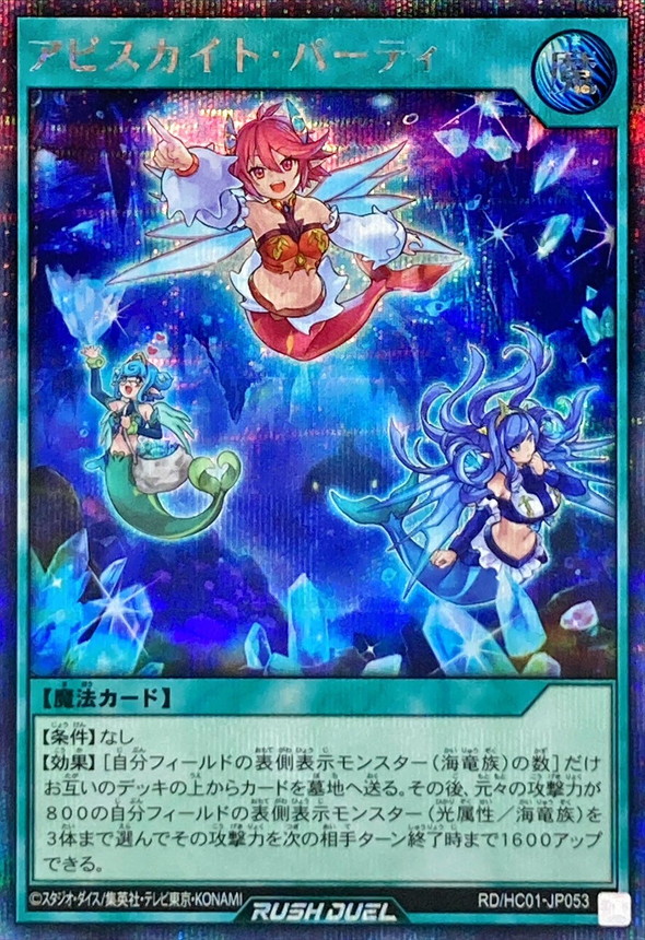 Yugioh RD/HC01-JP053 Abysskite Party | Secret