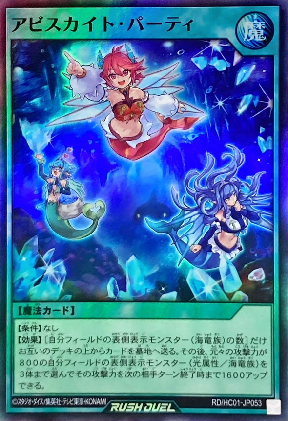 Yugioh RD/HC01-JP053 Abysskite Party | Super