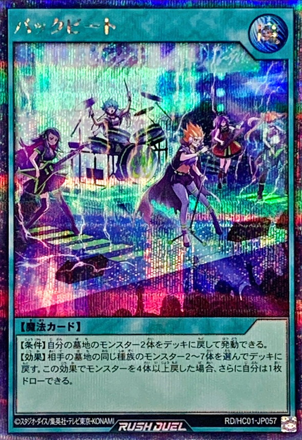 Yugioh RD/HC01-JP057 Back Beat | Secret