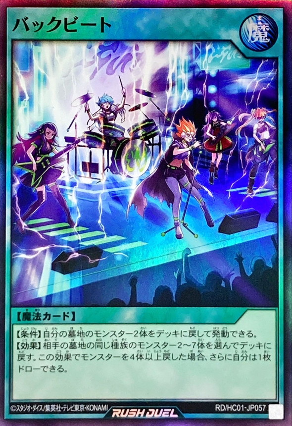 Yugioh RD/HC01-JP057 Back Beat | Super