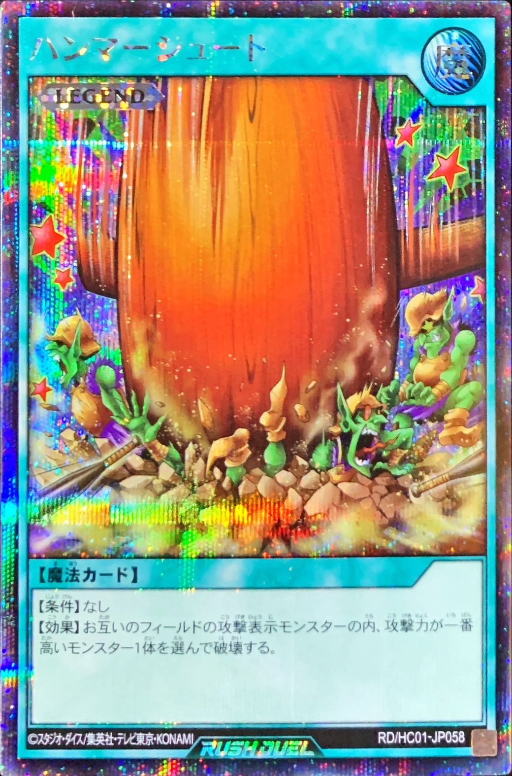 Yugioh RD/HC01-JP058 Hammer Shot | Secret