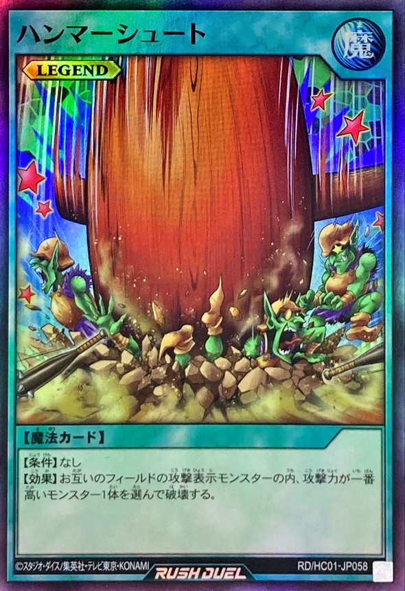 Yugioh RD/HC01-JP058 Hammer Shot | Super