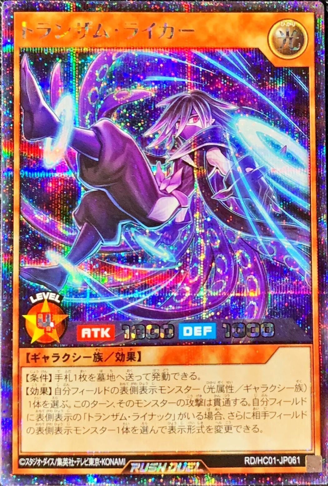 Yugioh RD/HC01-JP061 Transam Riker | Secret