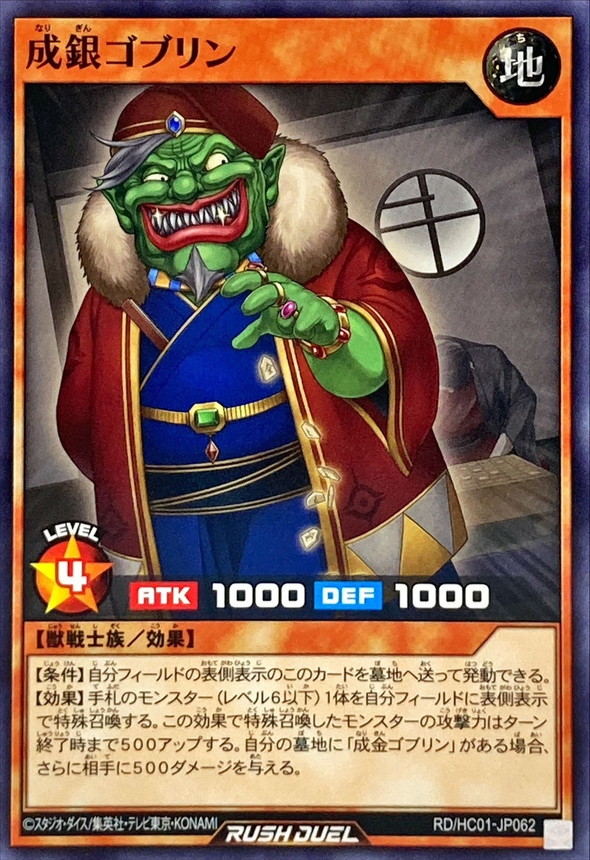 Yugioh RD/HC01-JP062 Mature Silver Goblin | Normal
