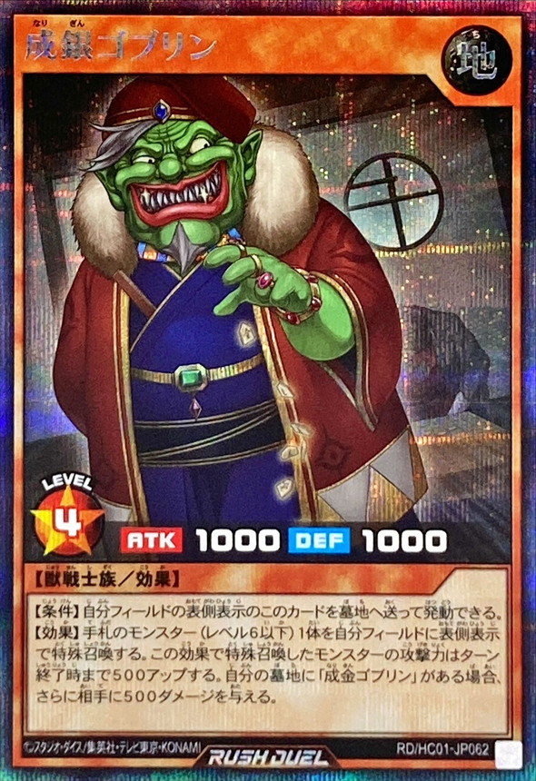 Yugioh RD/HC01-JP062 Mature Silver Goblin | Secret