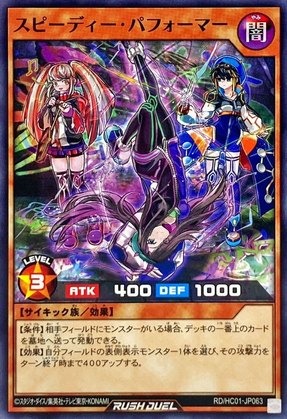 Yugioh RD/HC01-JP063 Speedy Performer | Normal