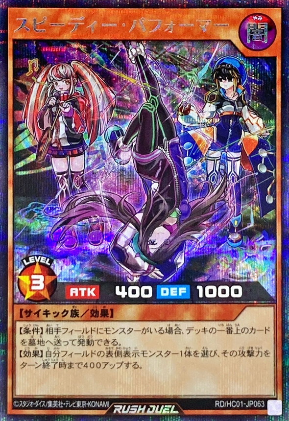 Yugioh RD/HC01-JP063 Speedy Performer | Secret