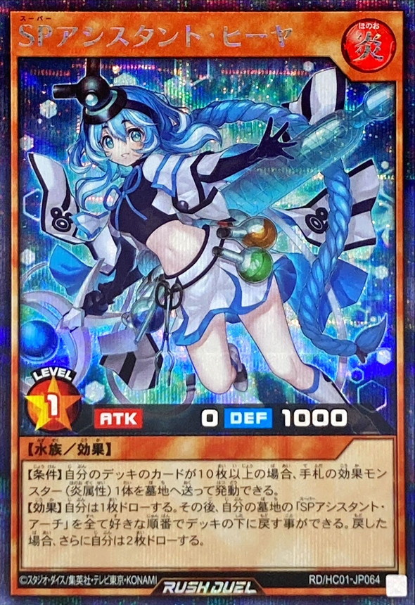 Yugioh RD/HC01-JP064 SP Assistant Healer | Secret