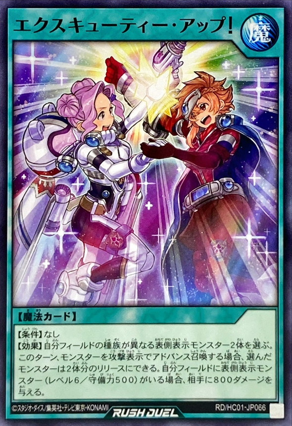 Yugioh RD/HC01-JP066 Excutie Up | Normal