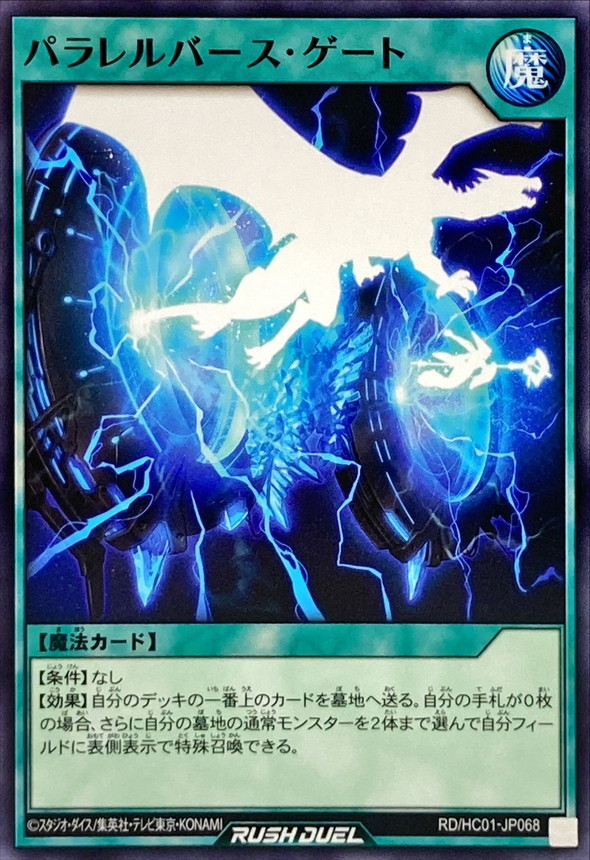 Yugioh RD/HC01-JP068 Parallel Birth Gate | Normal