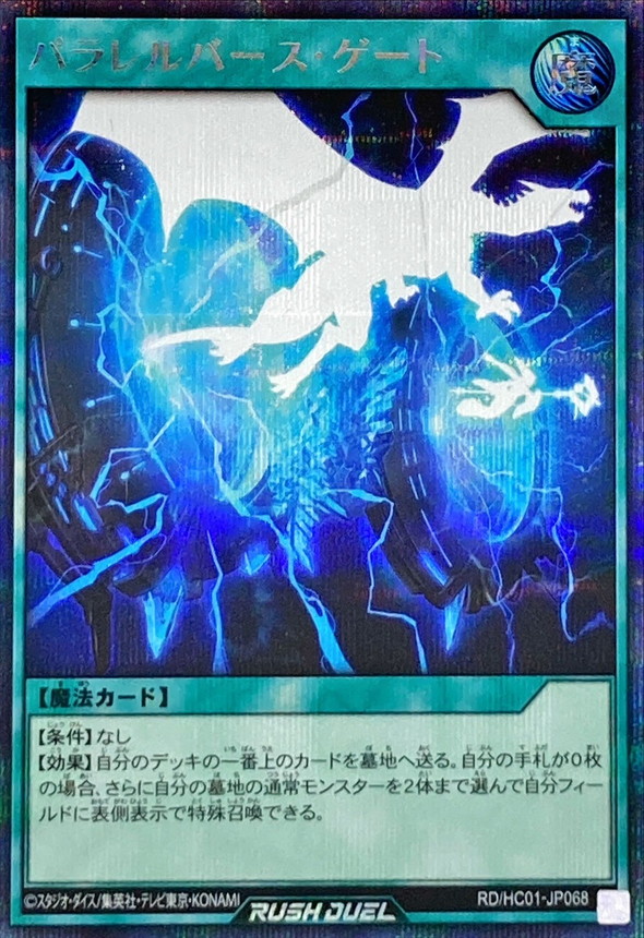 Yugioh RD/HC01-JP068 Parallel Birth Gate | Secret
