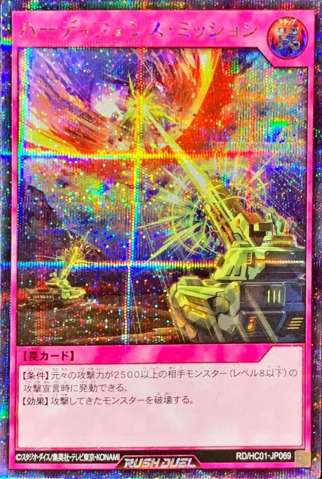 Yugioh RD/HC01-JP069 Hard Defense Mission | Secret