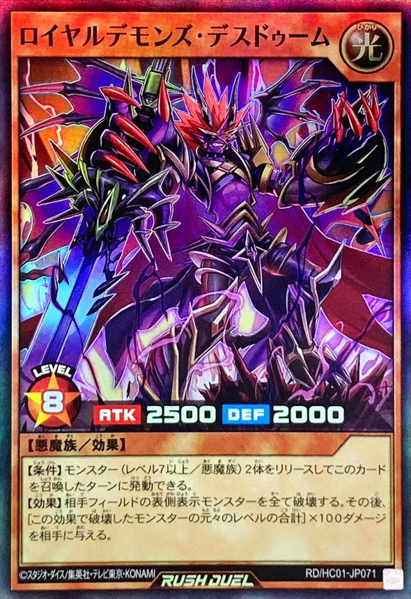 Yugioh RD/HC01-JP071 Royal Demons Death Doom | Super