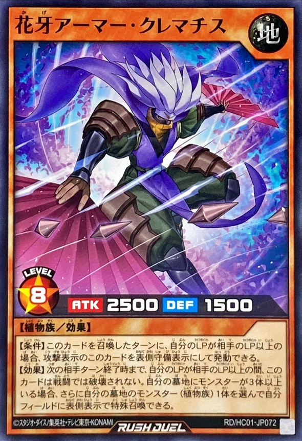 Yugioh RD/HC01-JP072 Flower Fang Armor Clematis | Normal