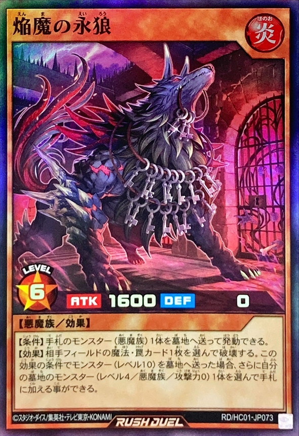 Yugioh RD/HC01-JP073 Flame Demon Eternal Wolf | Super