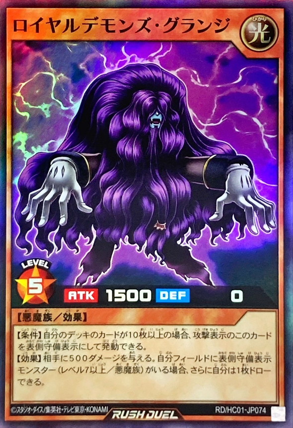 Yugioh RD/HC01-JP074 Royal Demons Grunge | Super