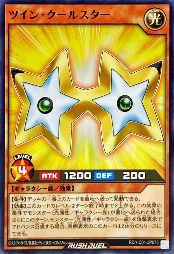 Yugioh RD/HC01-JP075 Twin Cool Star | Normal