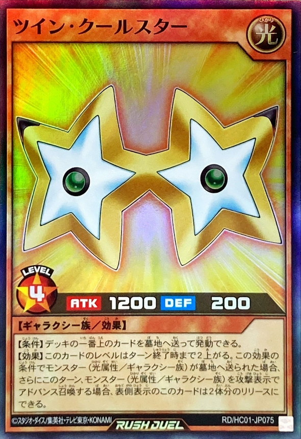 Yugioh RD/HC01-JP075 Twin Cool Star | Super