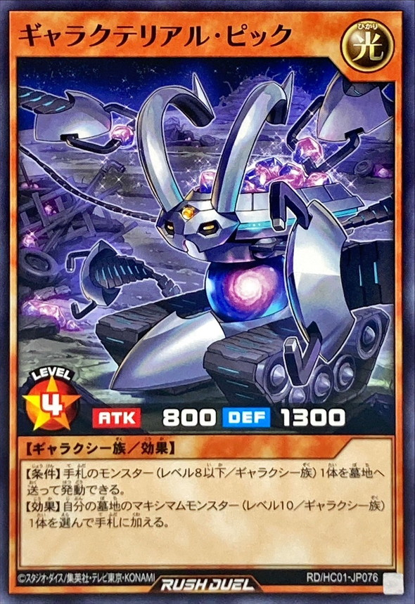 Yugioh RD/HC01-JP076 Galacterial Pick | Normal