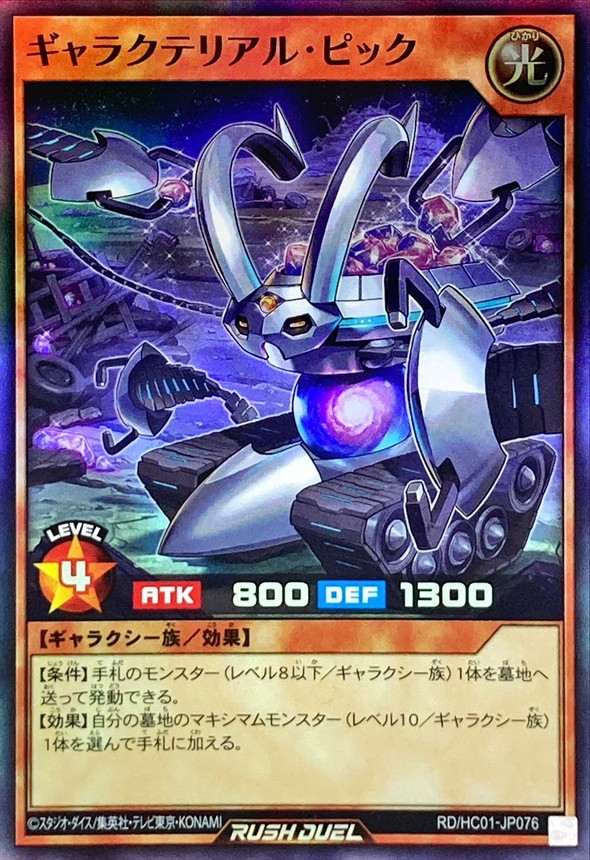 Yugioh RD/HC01-JP076 Galacterial Pick | Super
