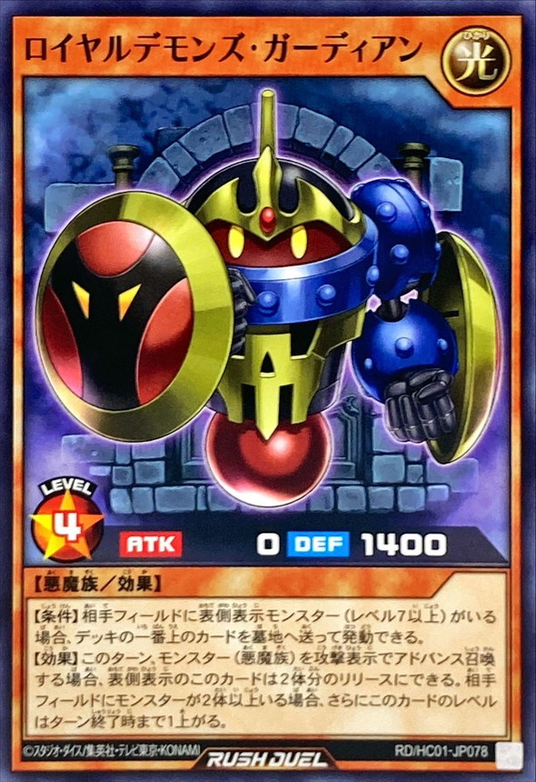 Yugioh RD/HC01-JP078 Royal Demons Guardian | Normal