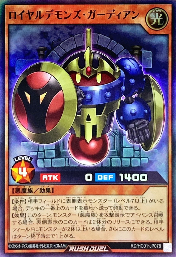 Yugioh RD/HC01-JP078 Royal Demons Guardian | Super