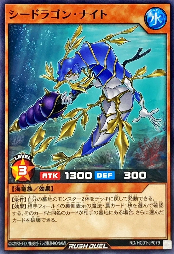 Yugioh RD/HC01-JP079 Sea Dragon Knight | Normal