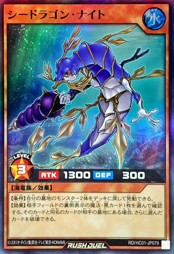Yugioh RD/HC01-JP079 Sea Dragon Knight | Super