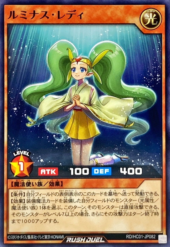 Yugioh RD/HC01-JP082 Luminous Lady | Normal