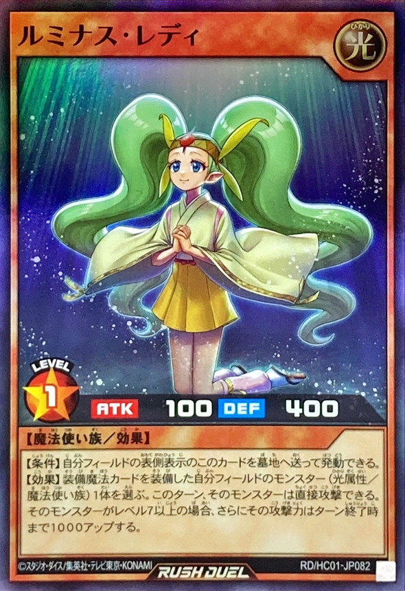 Yugioh RD/HC01-JP082 Luminous Lady | Super